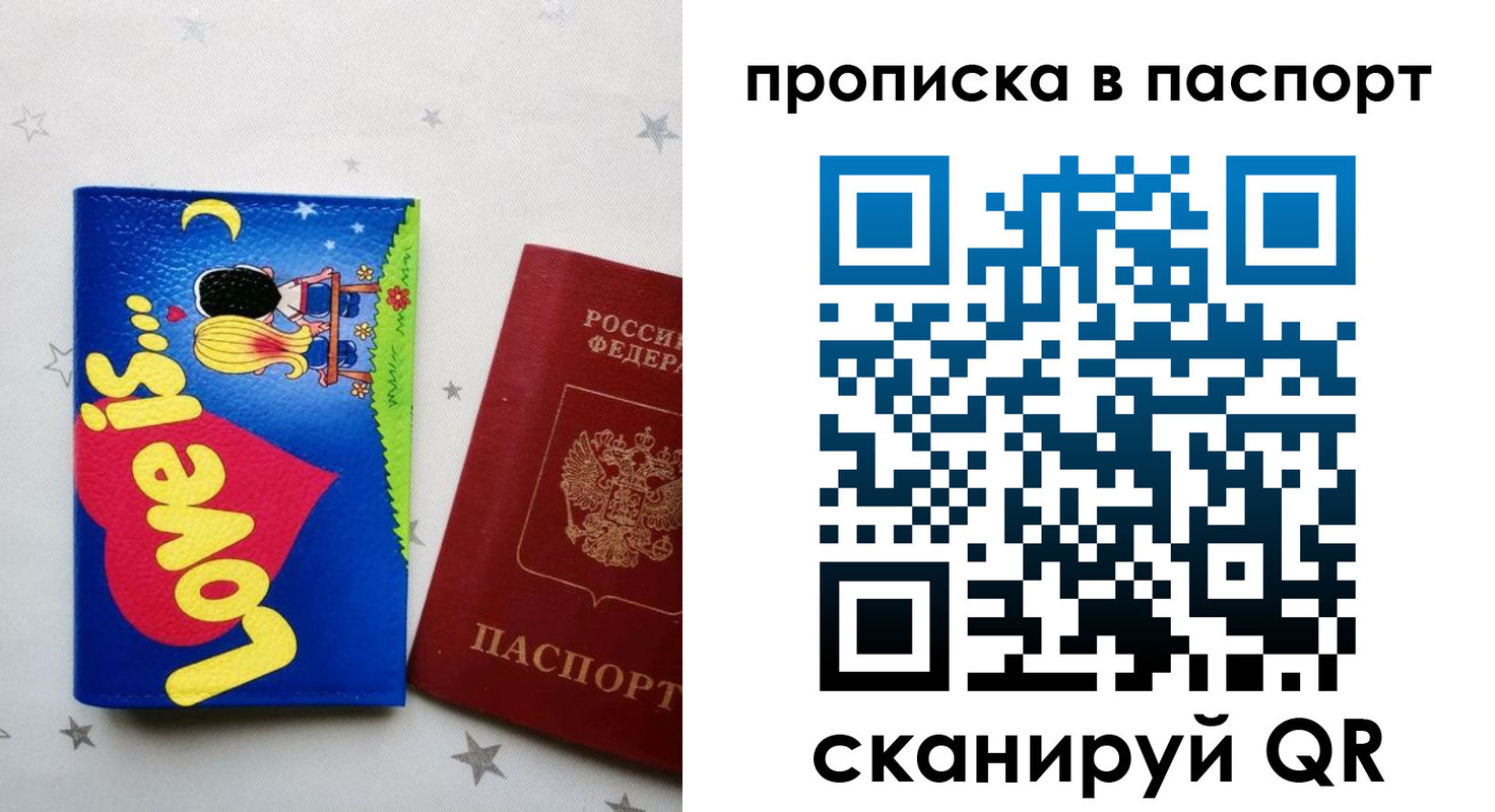 временная прописка в Советском