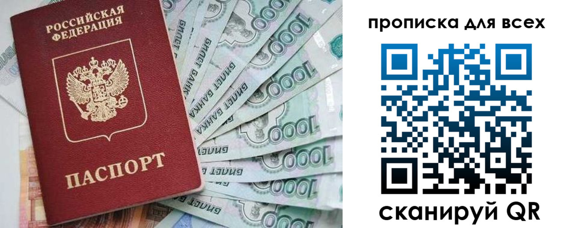 прописка гарантия в Советском
