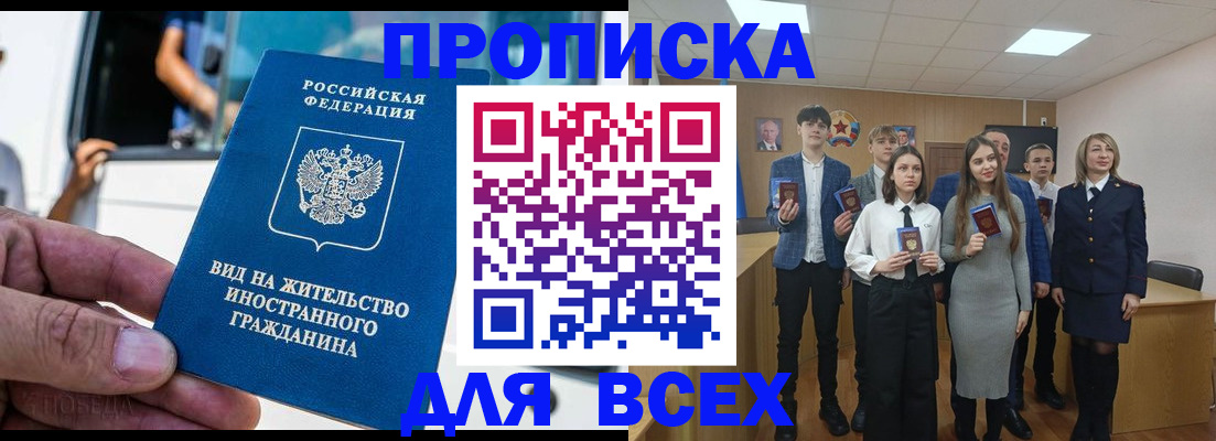 прописка ребенка в Советском