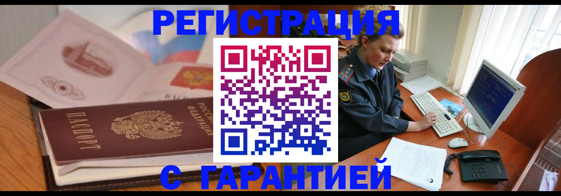 временная регистрация законно в Советском